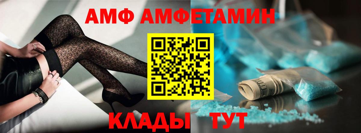 Амфетамин Premium  Вход с VPN  Amphetamine  Орехово-Зуево 