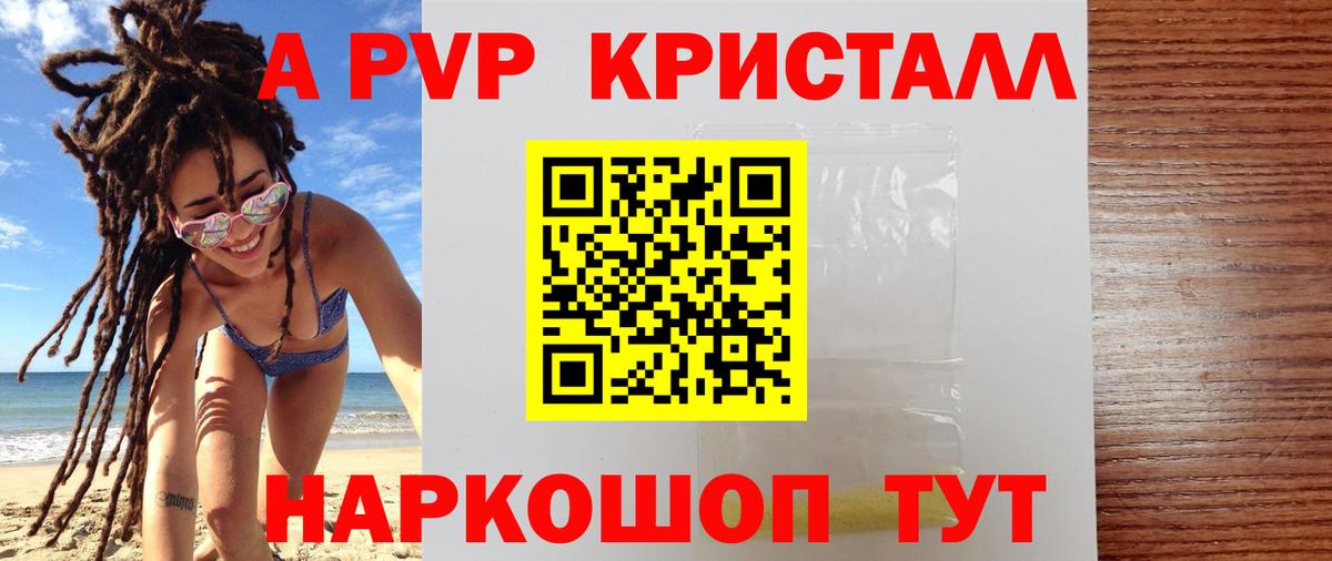 A-PVP мука Орехово-Зуево