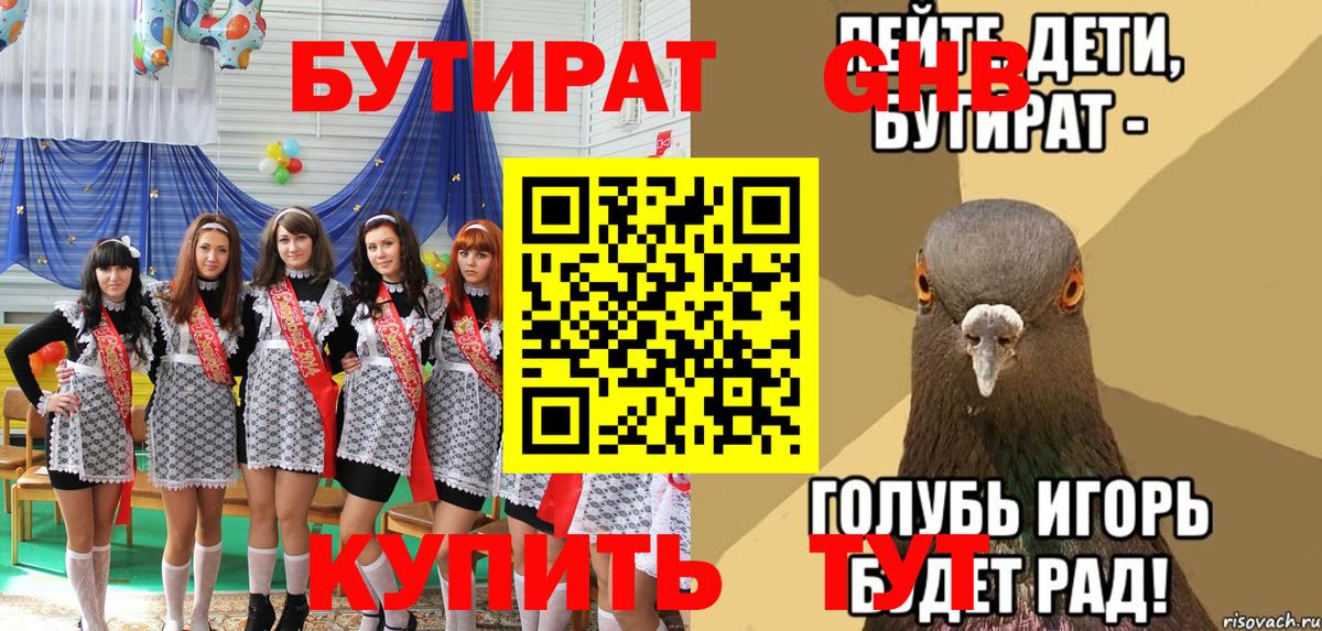 Бутират бутик Орехово-Зуево