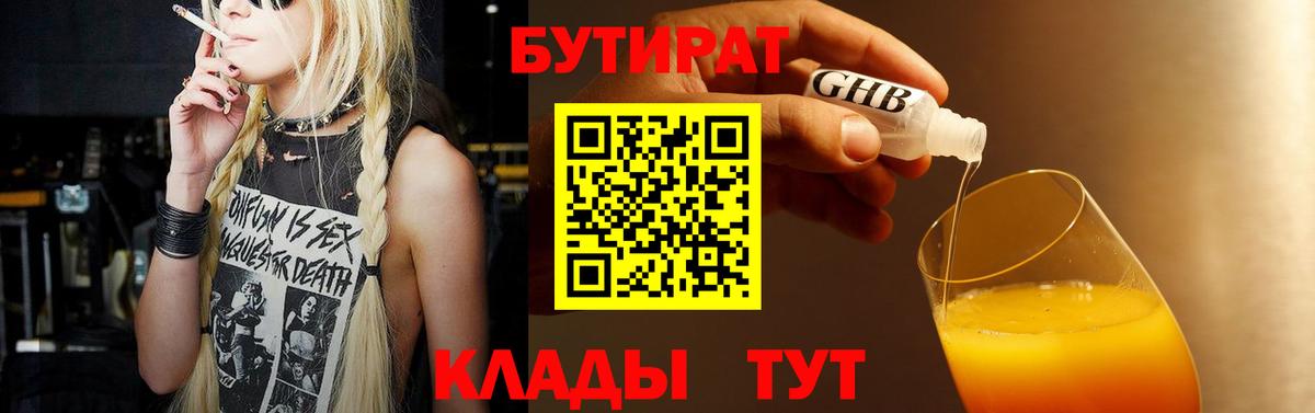Бутират  Вход с VPN  Орехово-Зуево  Бутират буратино 