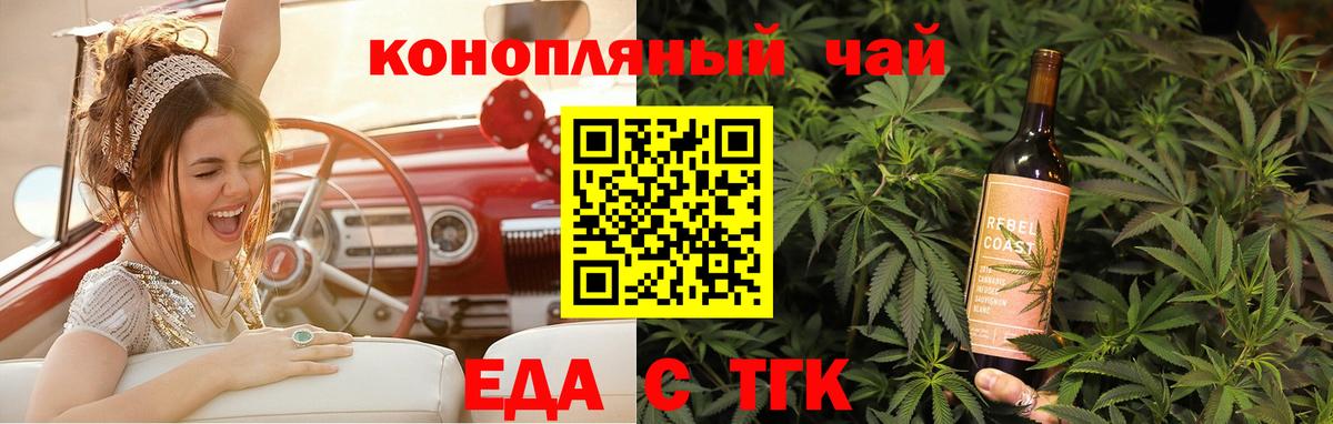 Еда ТГК конопля  Вход с VPN  Орехово-Зуево 