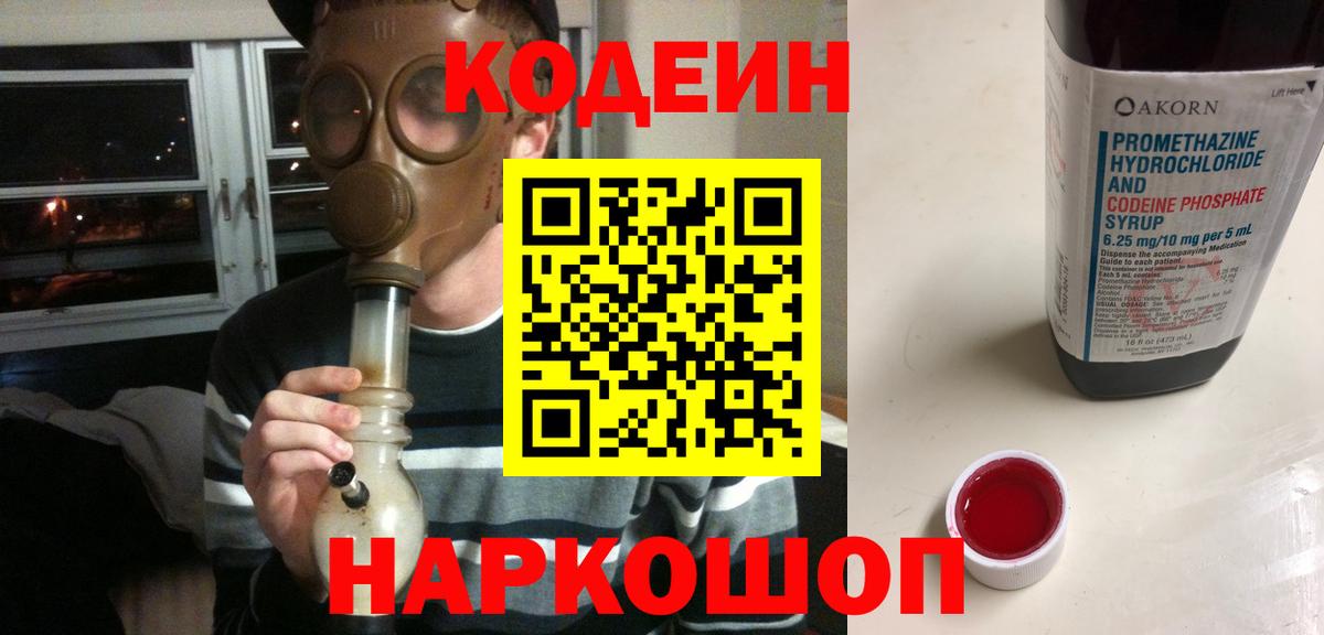 Кодеиновый сироп Lean напиток Lean (лин)  Codein напиток Lean (лин)  Орехово-Зуево  Вход с VPN 