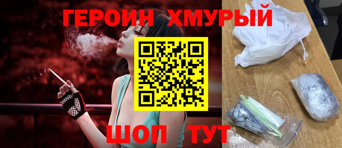 ГЕРОИН Афган Орехово-Зуево