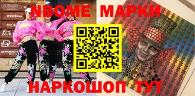 марки nbome Жуковский