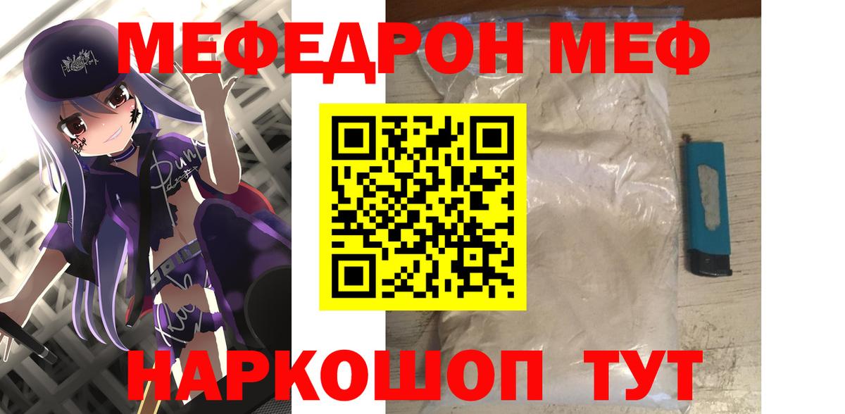 Орехово-Зуево  МЯУ-МЯУ мука  Меф  как найти наркотики  Вход с VPN 
