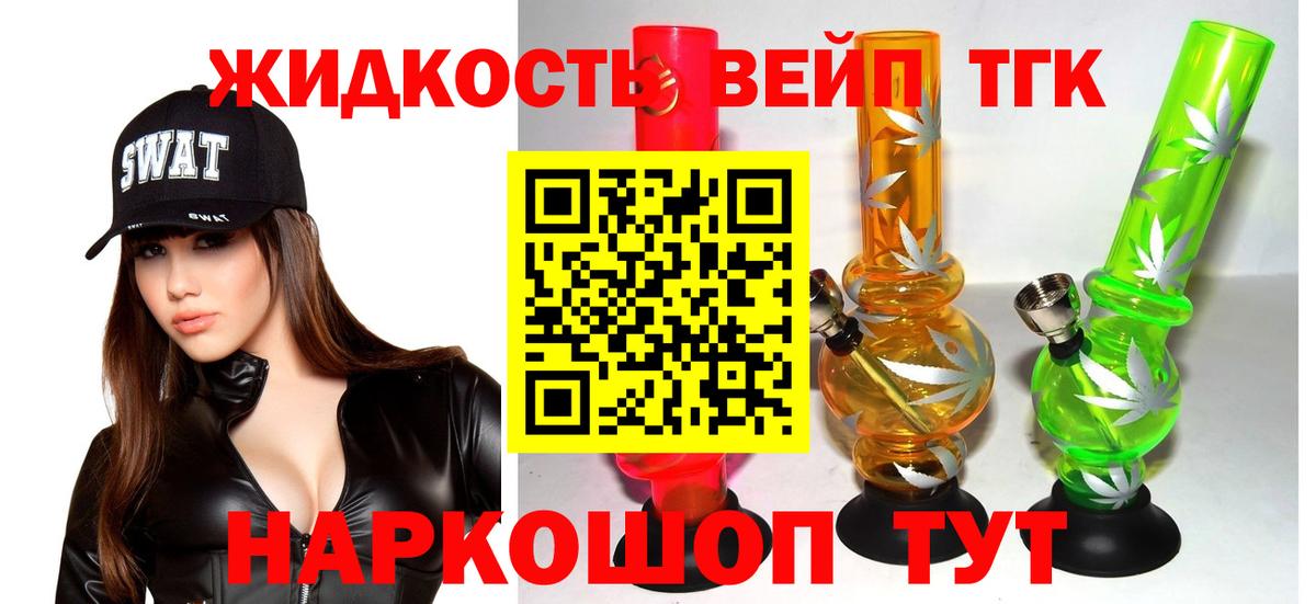 ТГК THC oil Орехово-Зуево